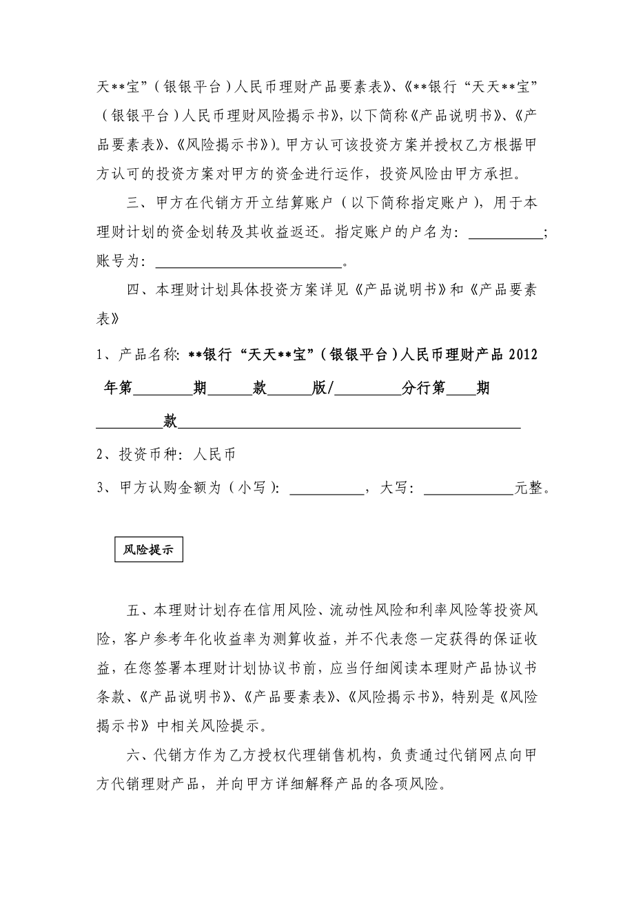 银行（银银平台）人民币理财产品协议书.doc_第2页