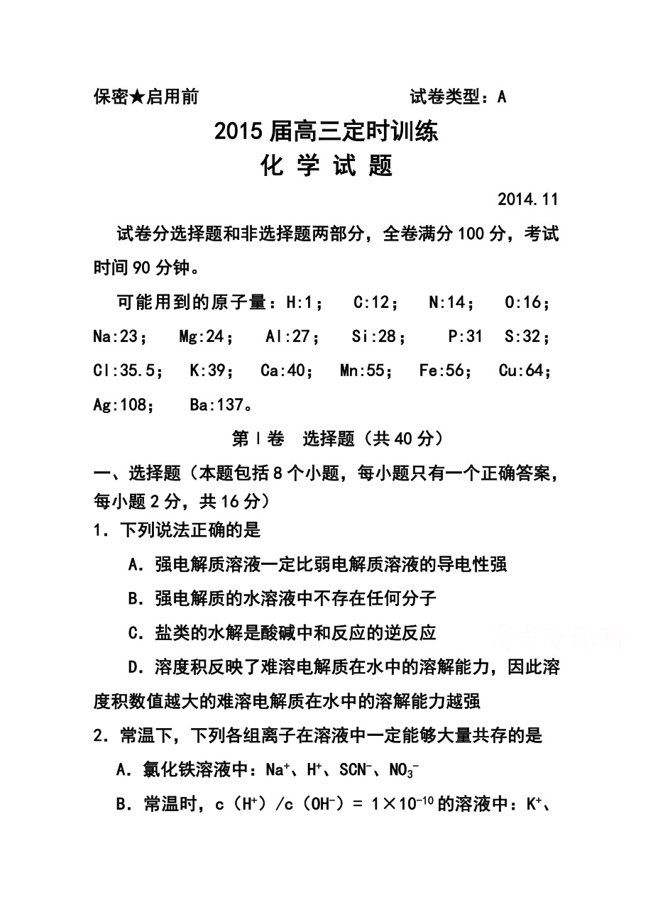 山东省滕州市高三上学期期中考试化学试题及答案.doc_第1页