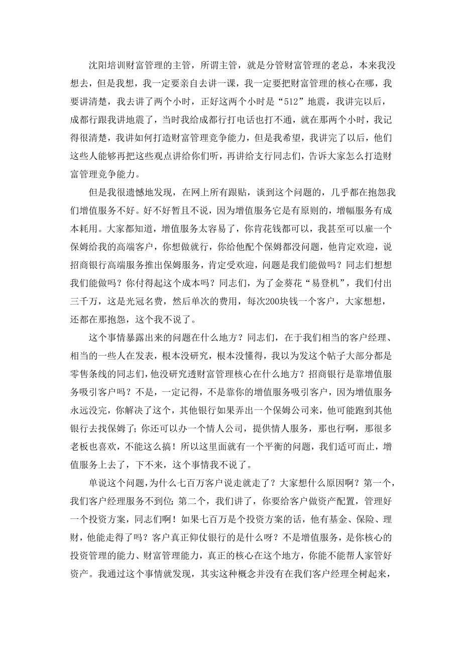 招商银行零售银行业务发展策略.doc_第2页