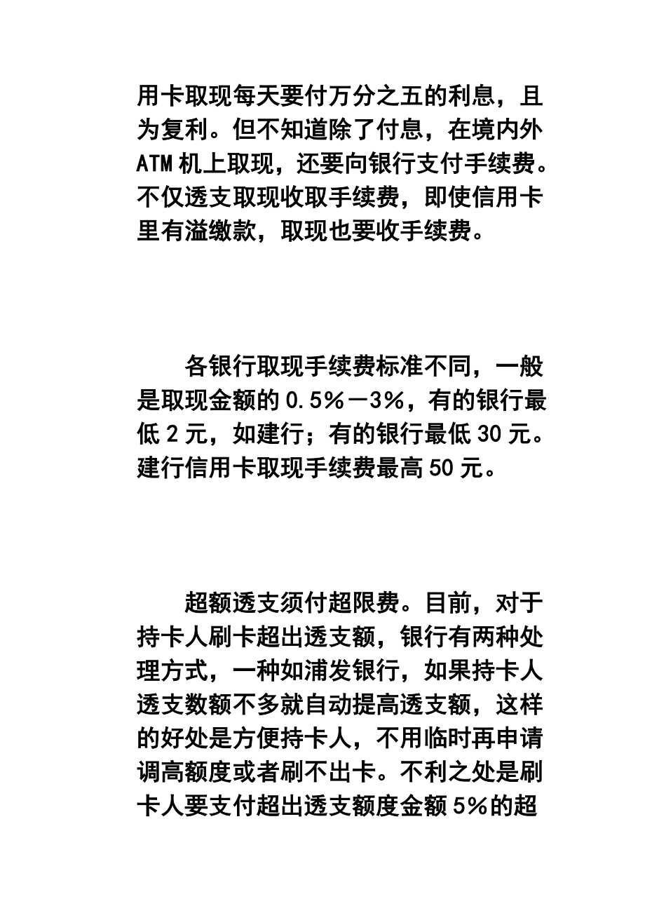 信用卡刷卡省钱有什么小窍门.doc_第3页