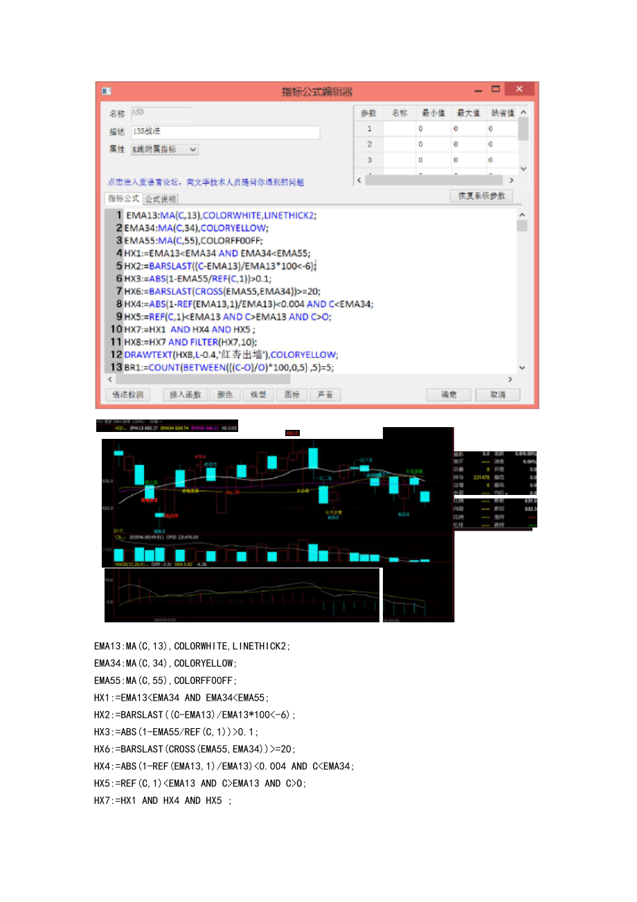 WH6WH7可直接使用的135战法公式.docx_第2页