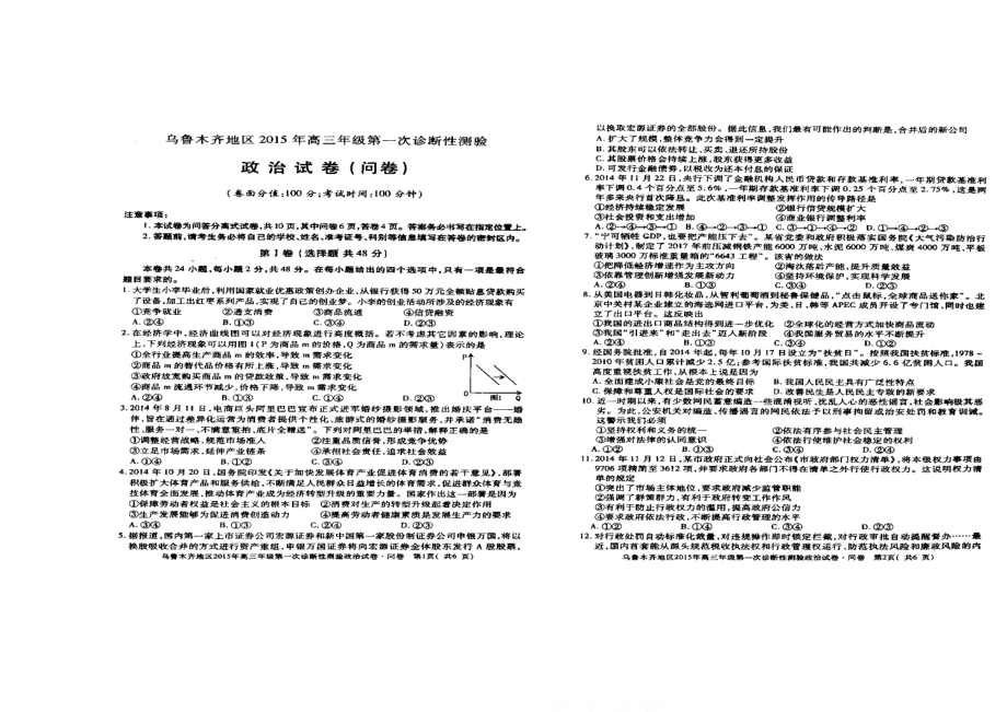 新疆乌鲁木齐地区高三下学期第一次诊断性测验政治试题及答案.doc_第1页