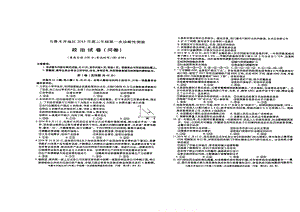 新疆乌鲁木齐地区高三下学期第一次诊断性测验政治试题及答案.doc