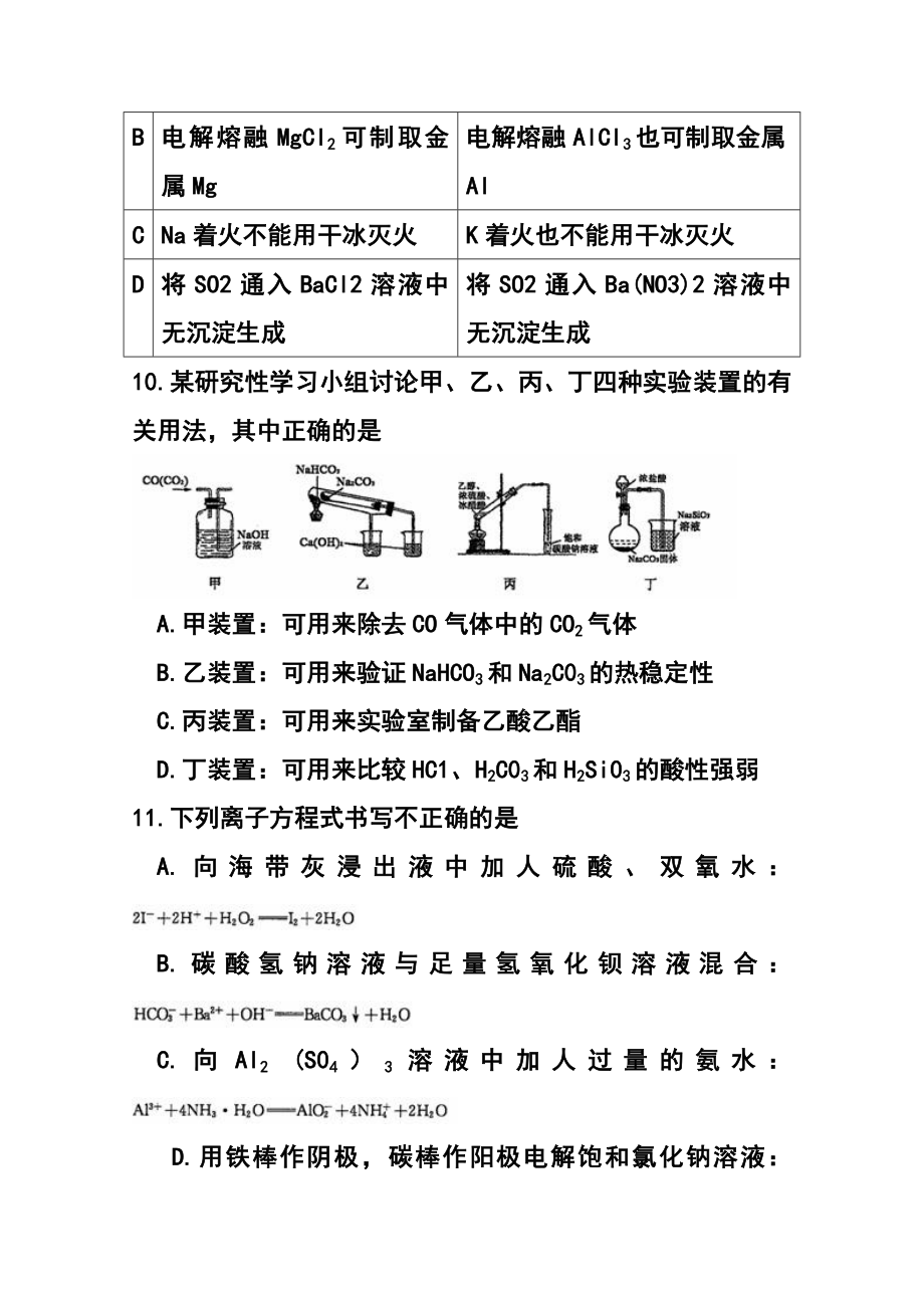 湖北省黄冈市高三元月调研考试化学试题及答案.doc_第2页