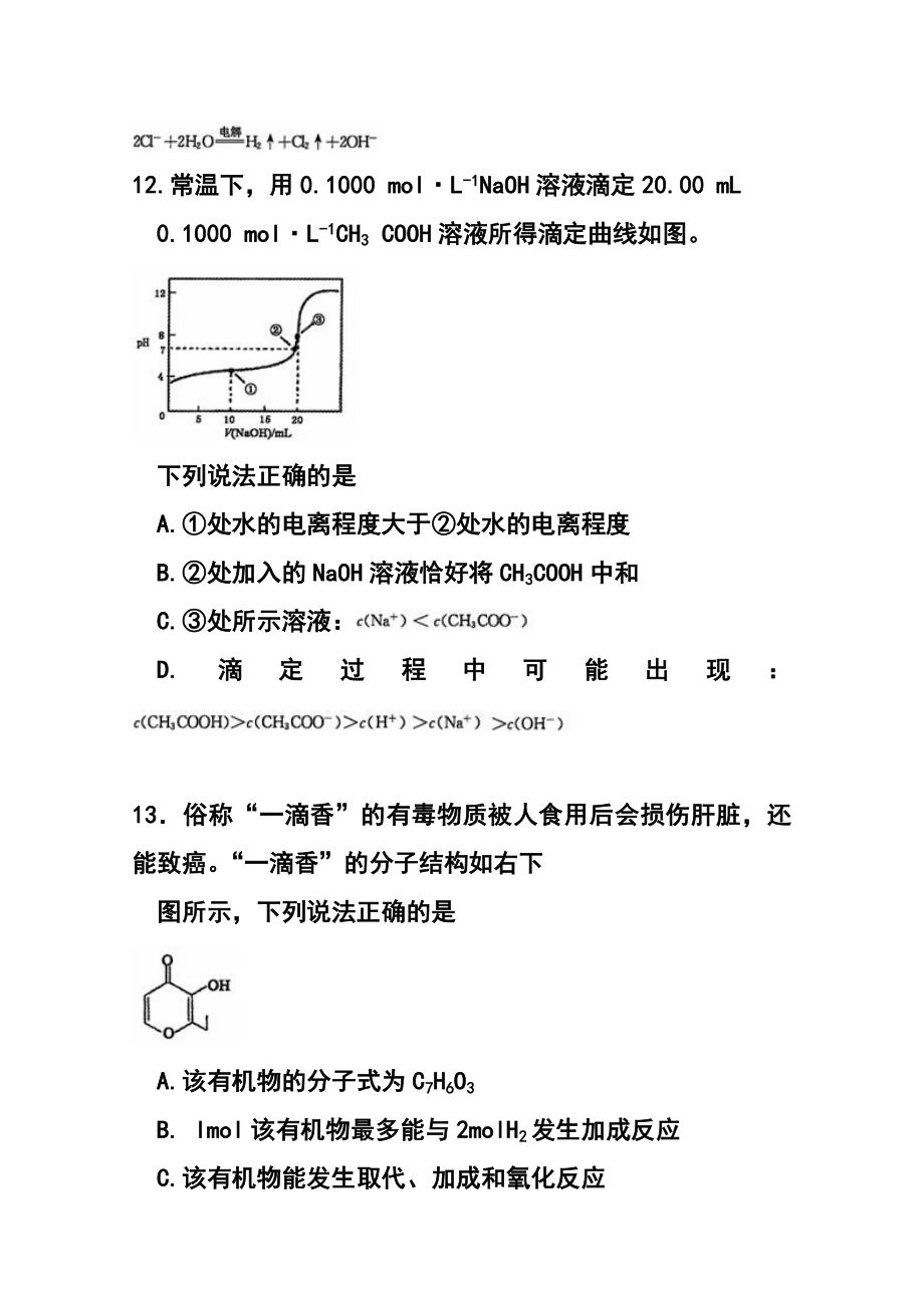 湖北省黄冈市高三元月调研考试化学试题及答案.doc_第3页