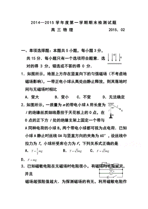 江苏省扬州市高三上学期期末调研测物理试题 及答案.doc