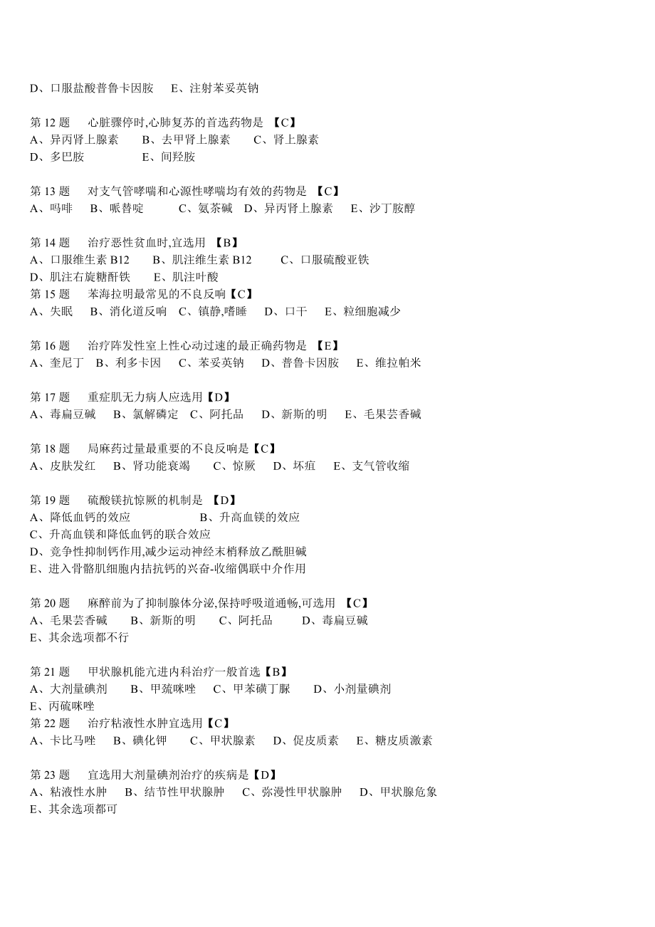 三甲医院药房三基1000多题.doc_第2页