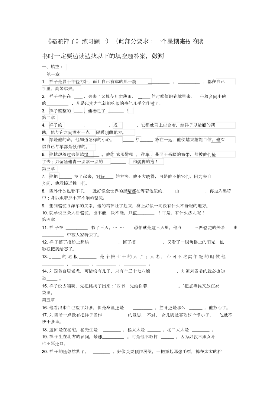 《骆驼祥子》最全练习题与答案.doc_第1页