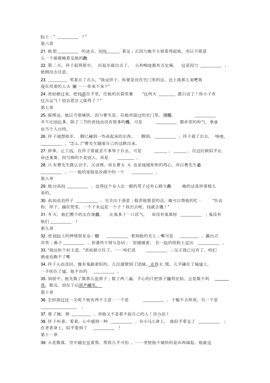 《骆驼祥子》最全练习题与答案.doc_第2页