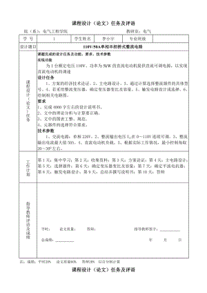 110v50a单相半控桥式整流电路课程设计任务书2.doc