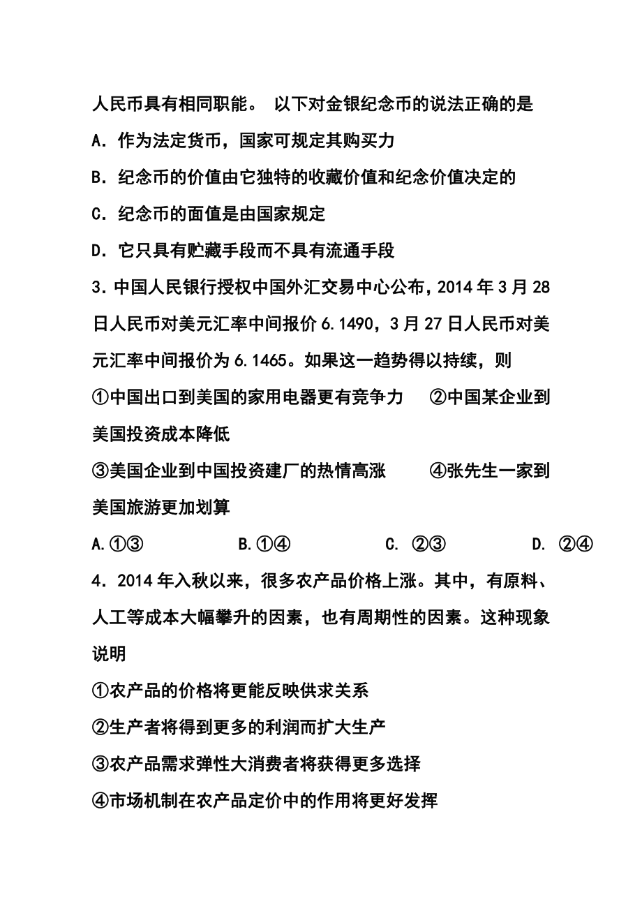 浙江省余杭区普通高中第二共同体高三上学期期中联考政治试题及答案.doc_第2页