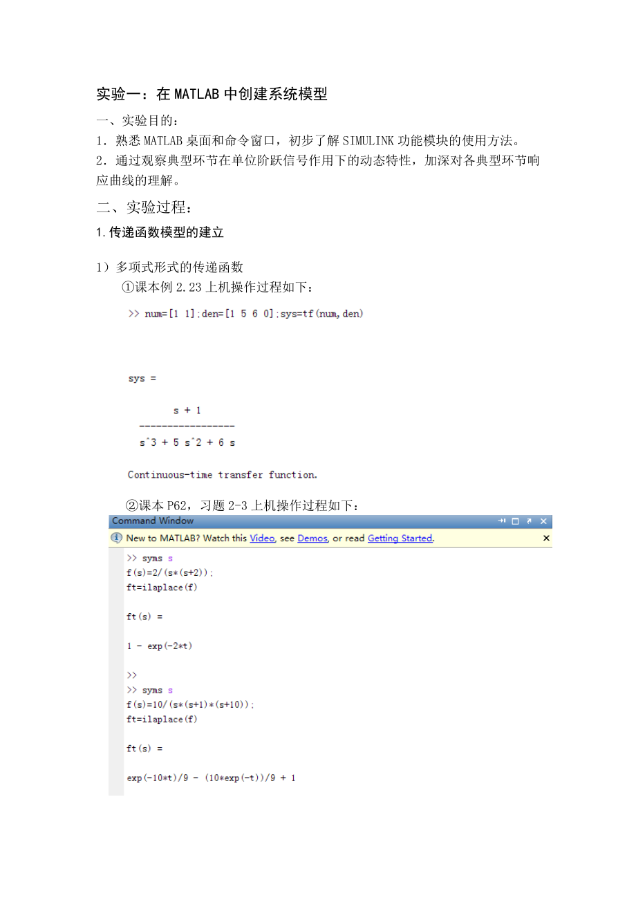 自动控制原理实验报告MATHLAB建模.doc_第2页