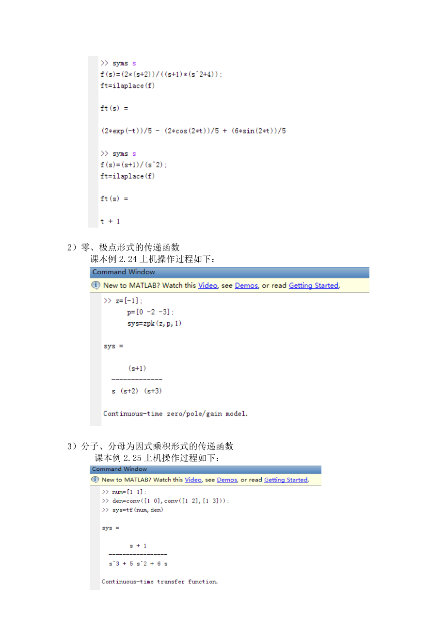 自动控制原理实验报告MATHLAB建模.doc_第3页