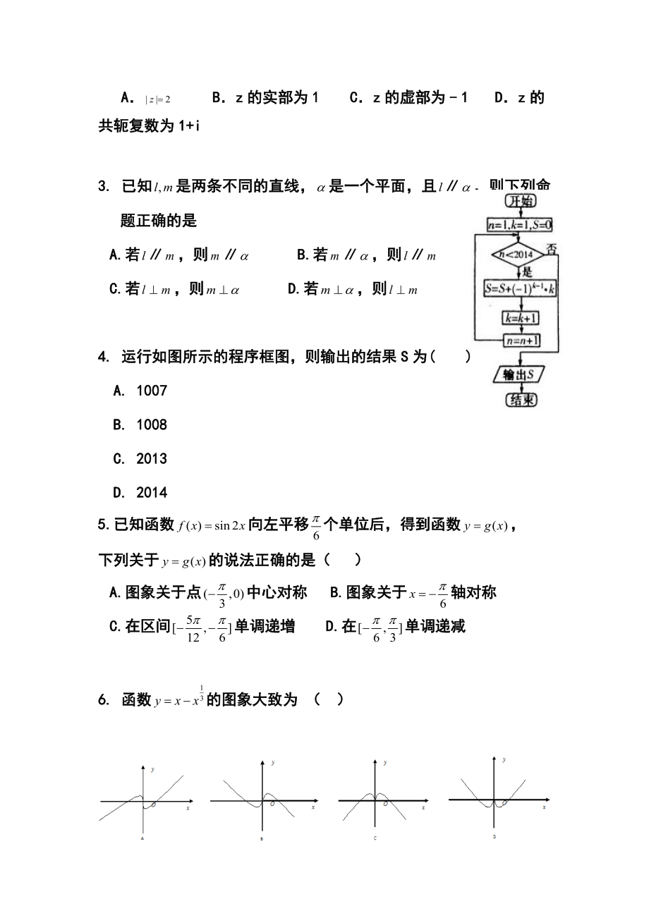 浙江省宁波市镇海中学高三五月模拟文科数学试题及答案.doc_第2页