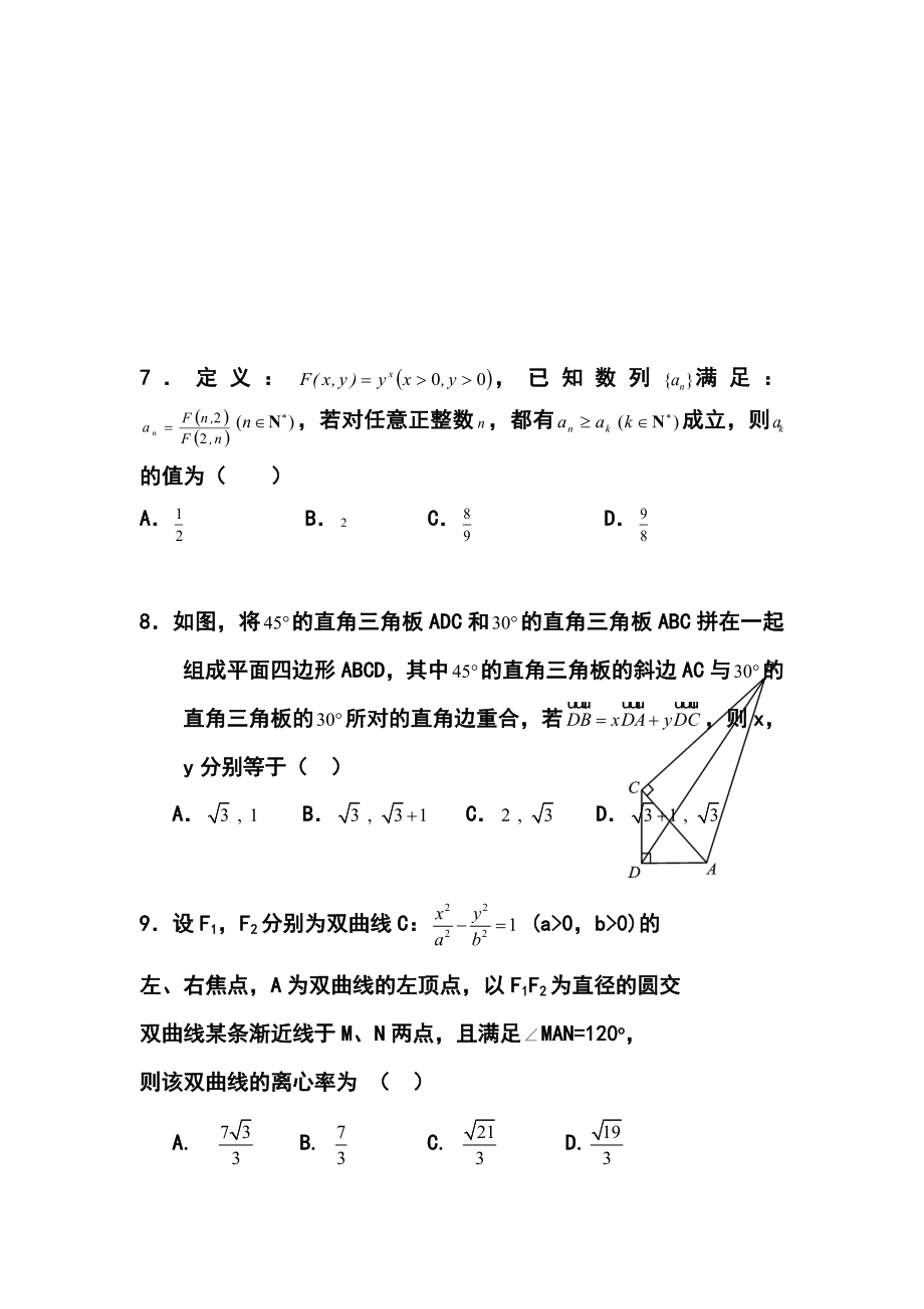 浙江省宁波市镇海中学高三五月模拟文科数学试题及答案.doc_第3页