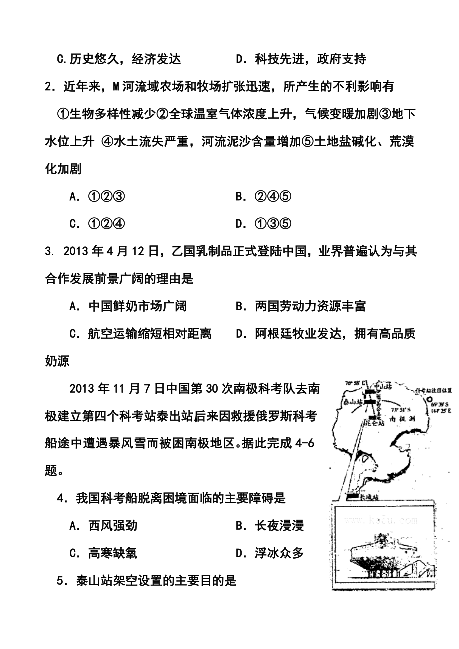 河南省豫东、豫北十所名校高三下学期阶段性测试（四）地理试卷及答案.doc_第2页