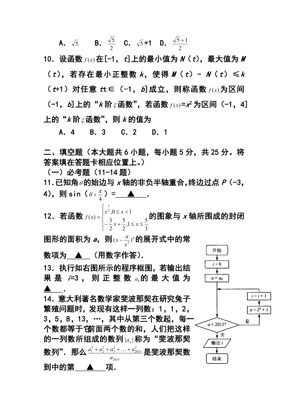 湖北省七市（州）高三下学期教科研协作体联考理科数学试题A卷 及答案.doc_第3页