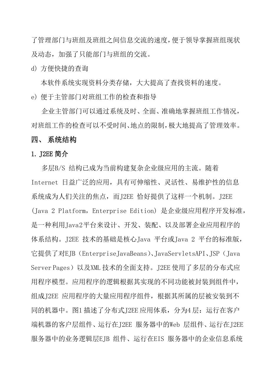 班组管理信息系统.doc_第3页