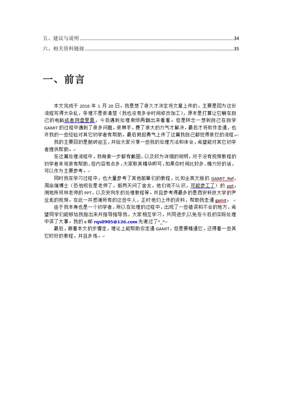 GAMIT10.5数据处理图文流程.docx_第2页