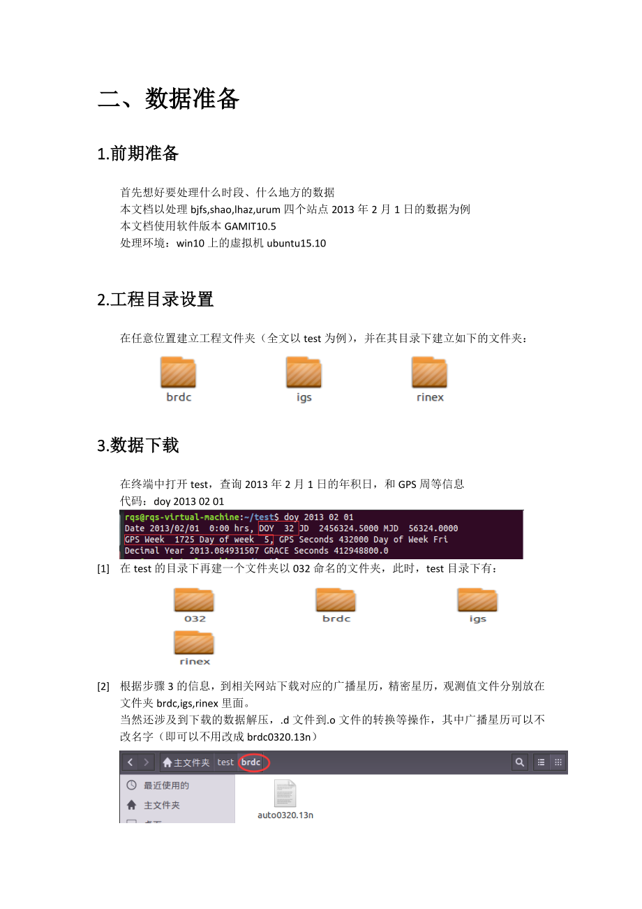 GAMIT10.5数据处理图文流程.docx_第3页