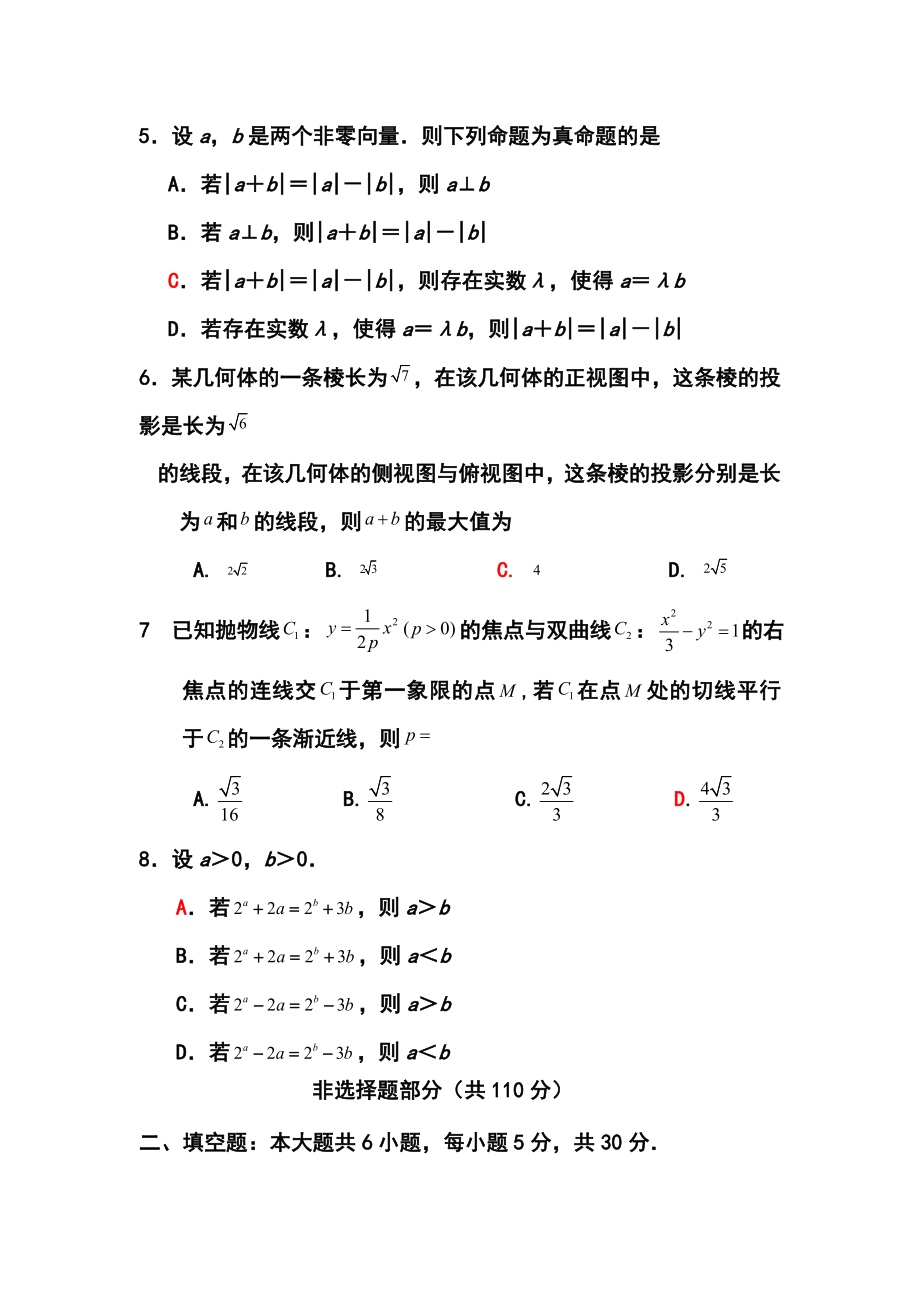 北京市东城区高三3月质量调研理科数学试题及答案.doc_第2页