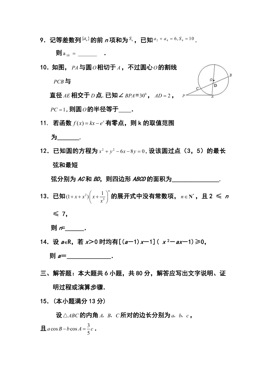 北京市东城区高三3月质量调研理科数学试题及答案.doc_第3页