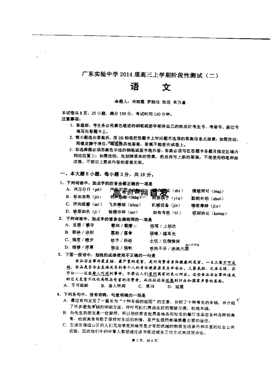 广东省实验中学高三上学期期中考试语文试题及答案.doc_第1页