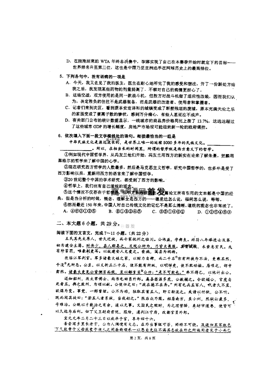 广东省实验中学高三上学期期中考试语文试题及答案.doc_第2页