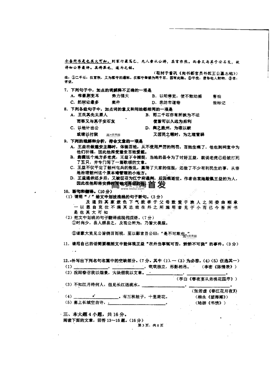 广东省实验中学高三上学期期中考试语文试题及答案.doc_第3页