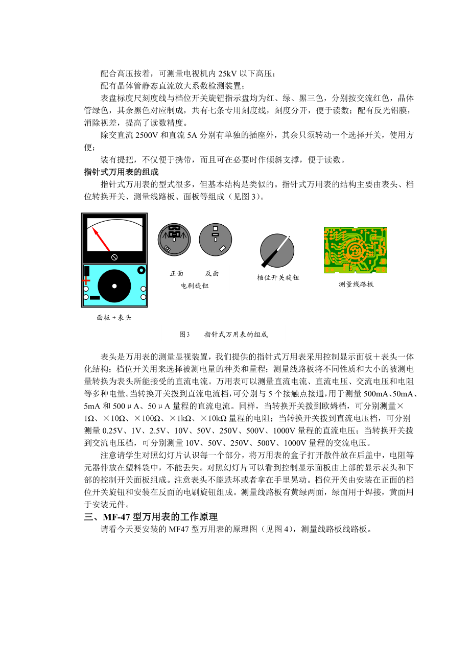 MF47万用表原理与安装实习报告.doc_第3页