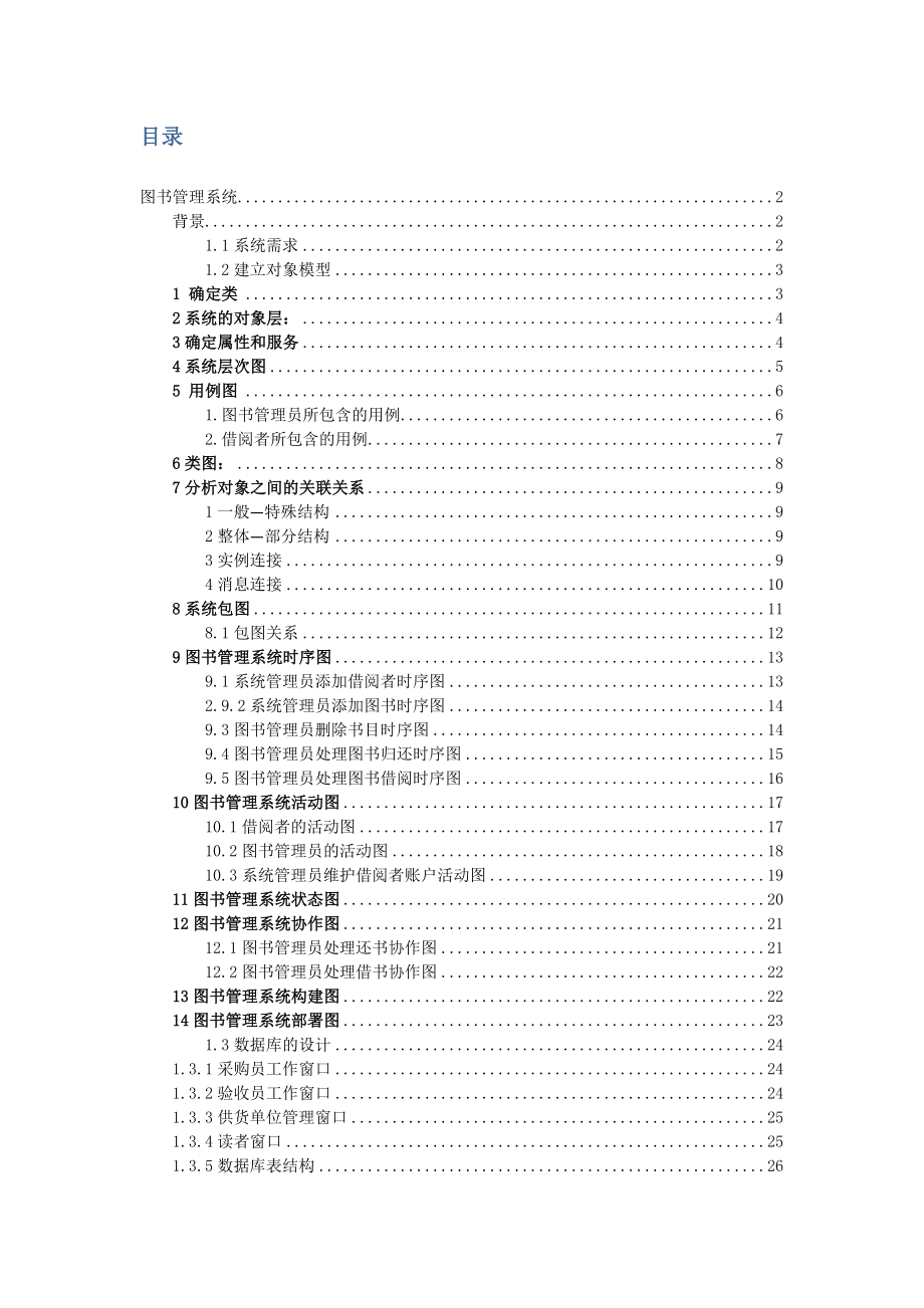 UML图书管理系统.doc_第2页