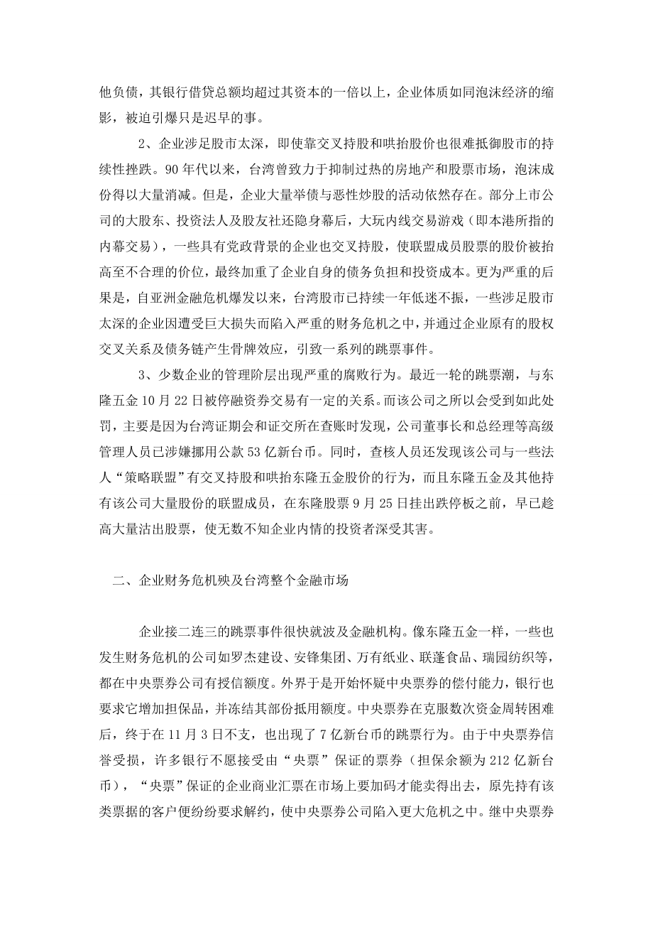 台湾当前的经济金融形势.doc_第2页