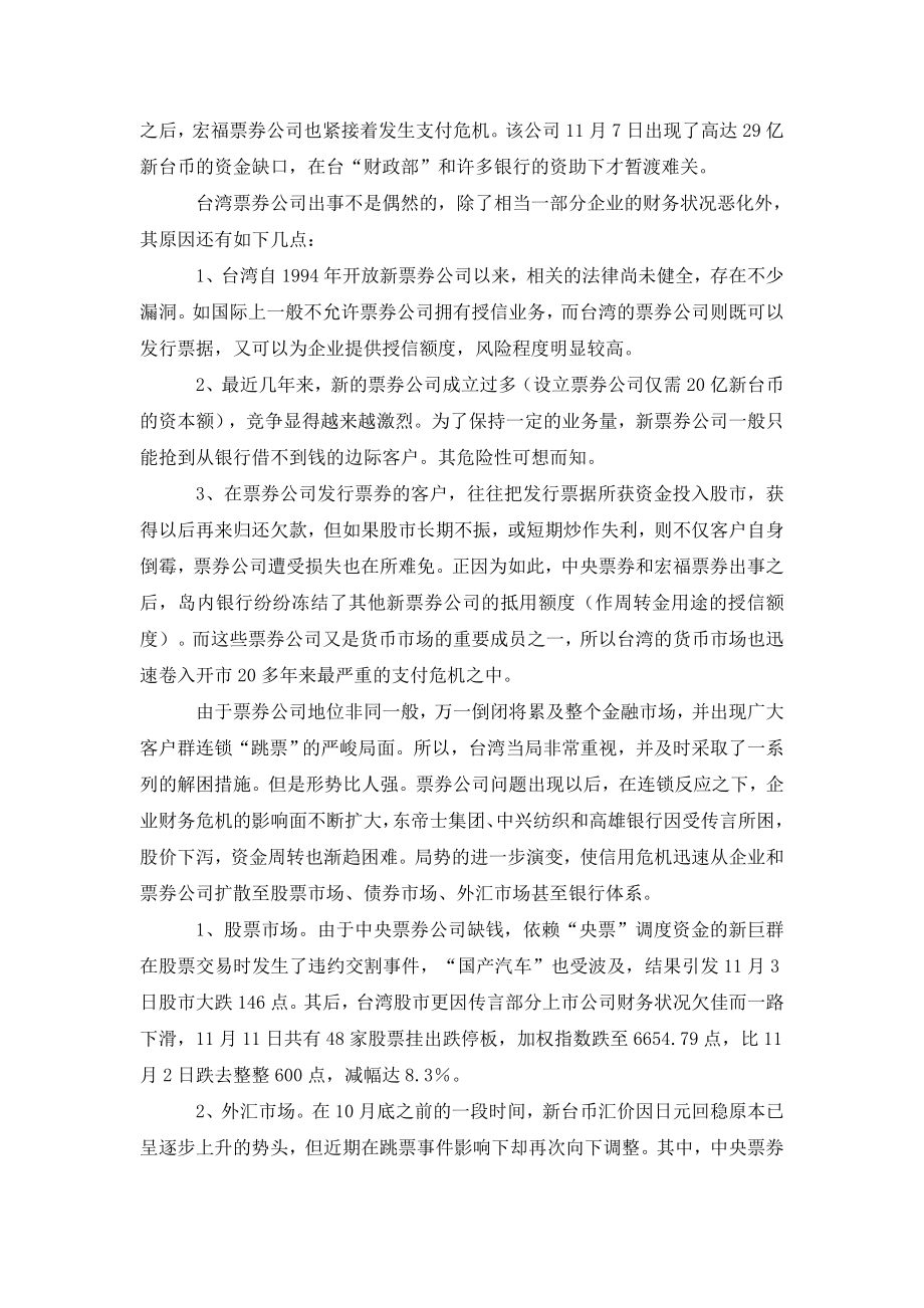 台湾当前的经济金融形势.doc_第3页