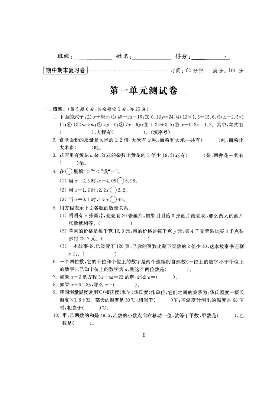 新苏教版五级数学下册单元试卷及期中期末检测试卷.doc_第2页