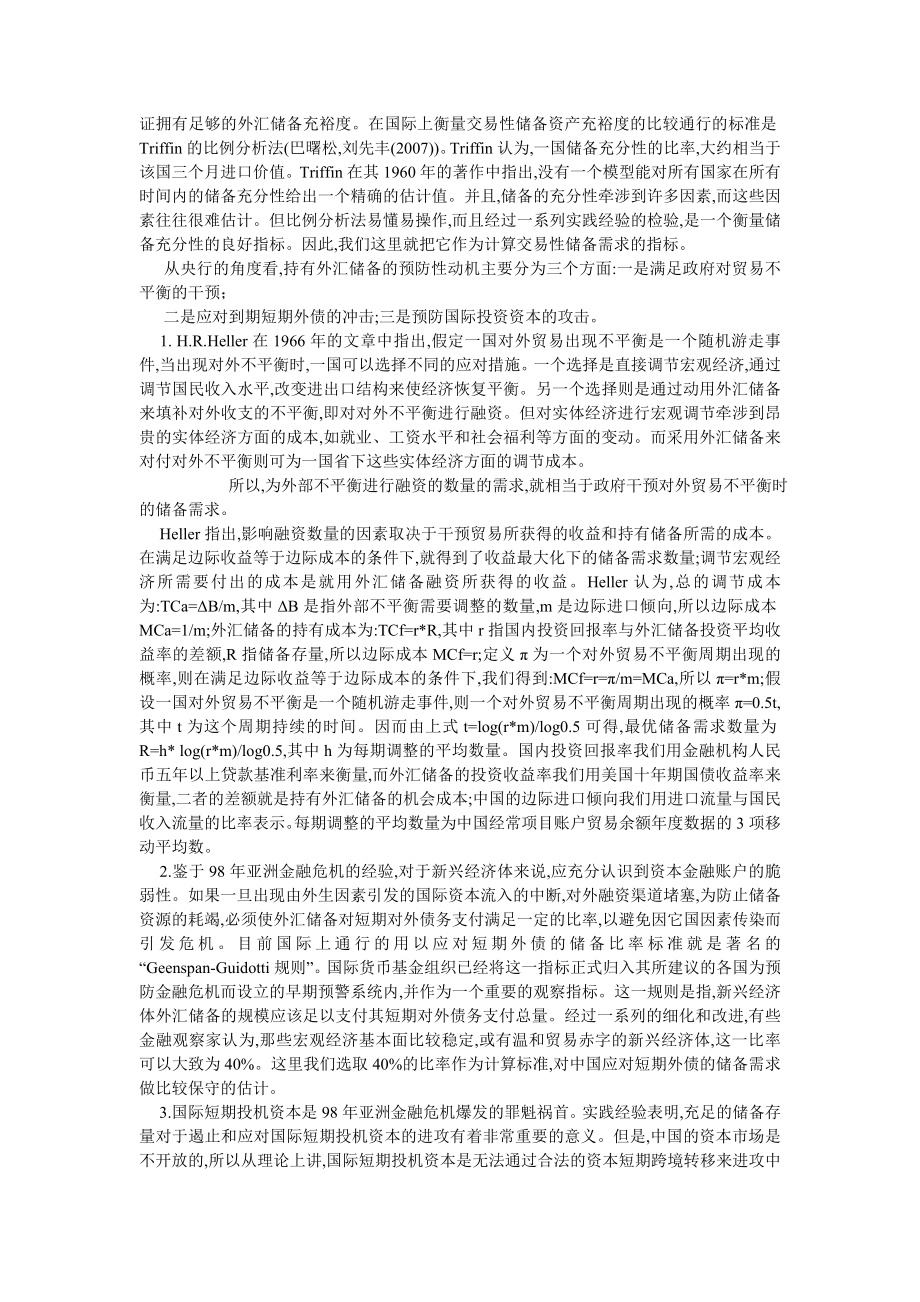 中国经济毕业论文从需求层次的角度简析中国外汇储备0.doc_第2页