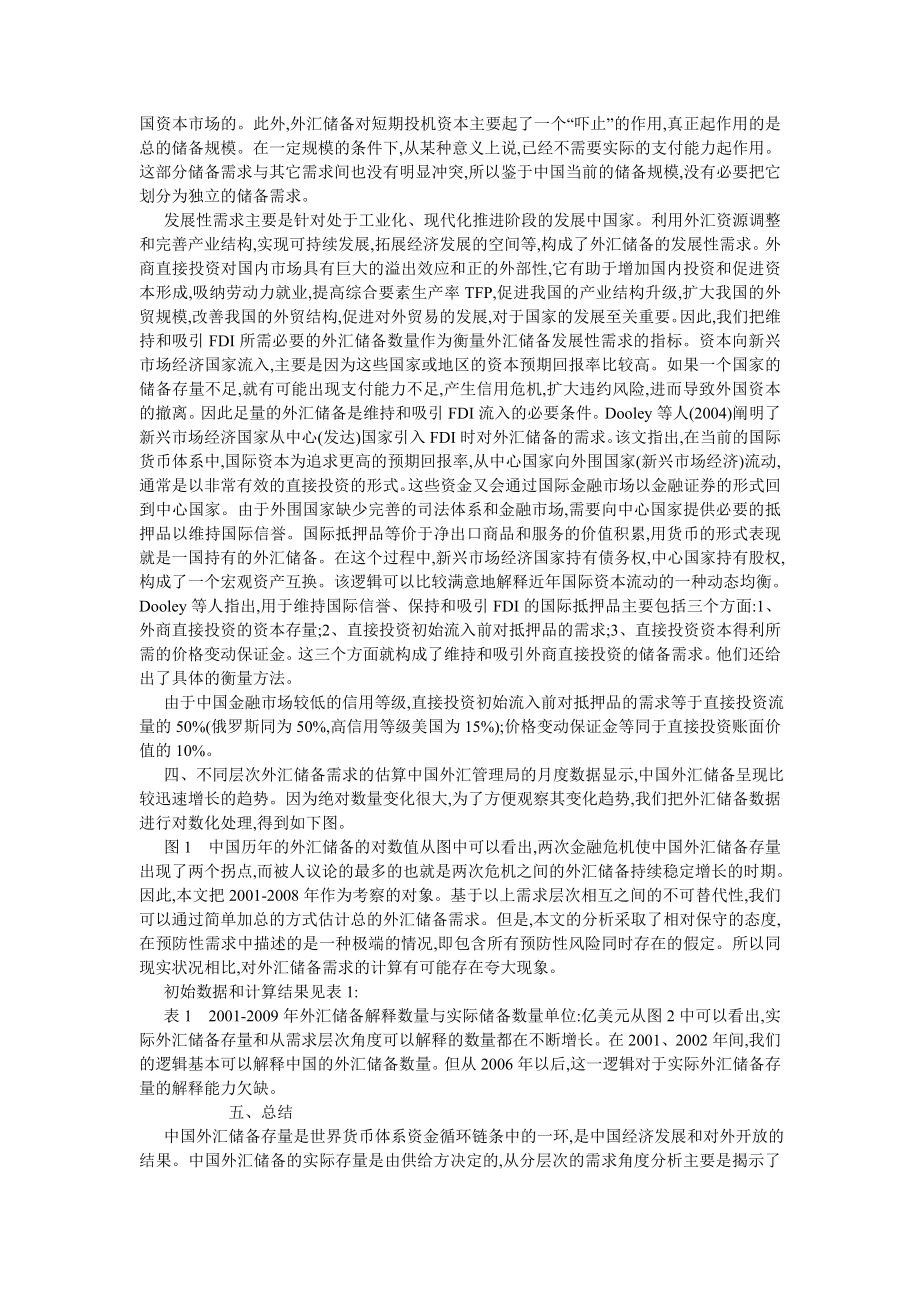 中国经济毕业论文从需求层次的角度简析中国外汇储备0.doc_第3页