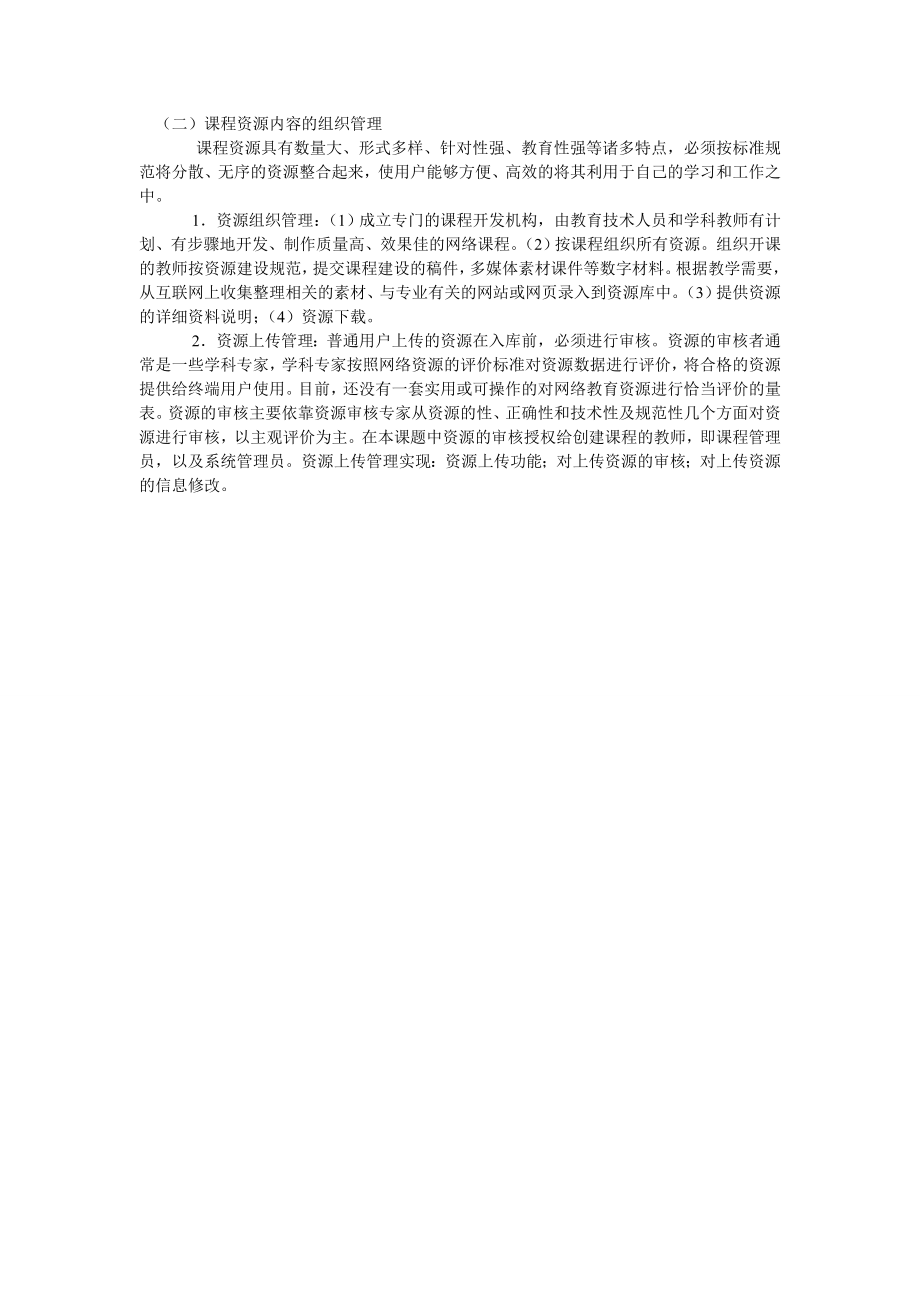 物理学主干课程网络平台的研究与建设.doc_第2页