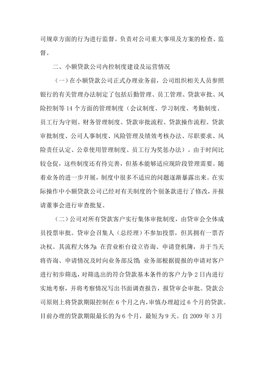 信用社小额贷款公司运行分析.doc_第2页