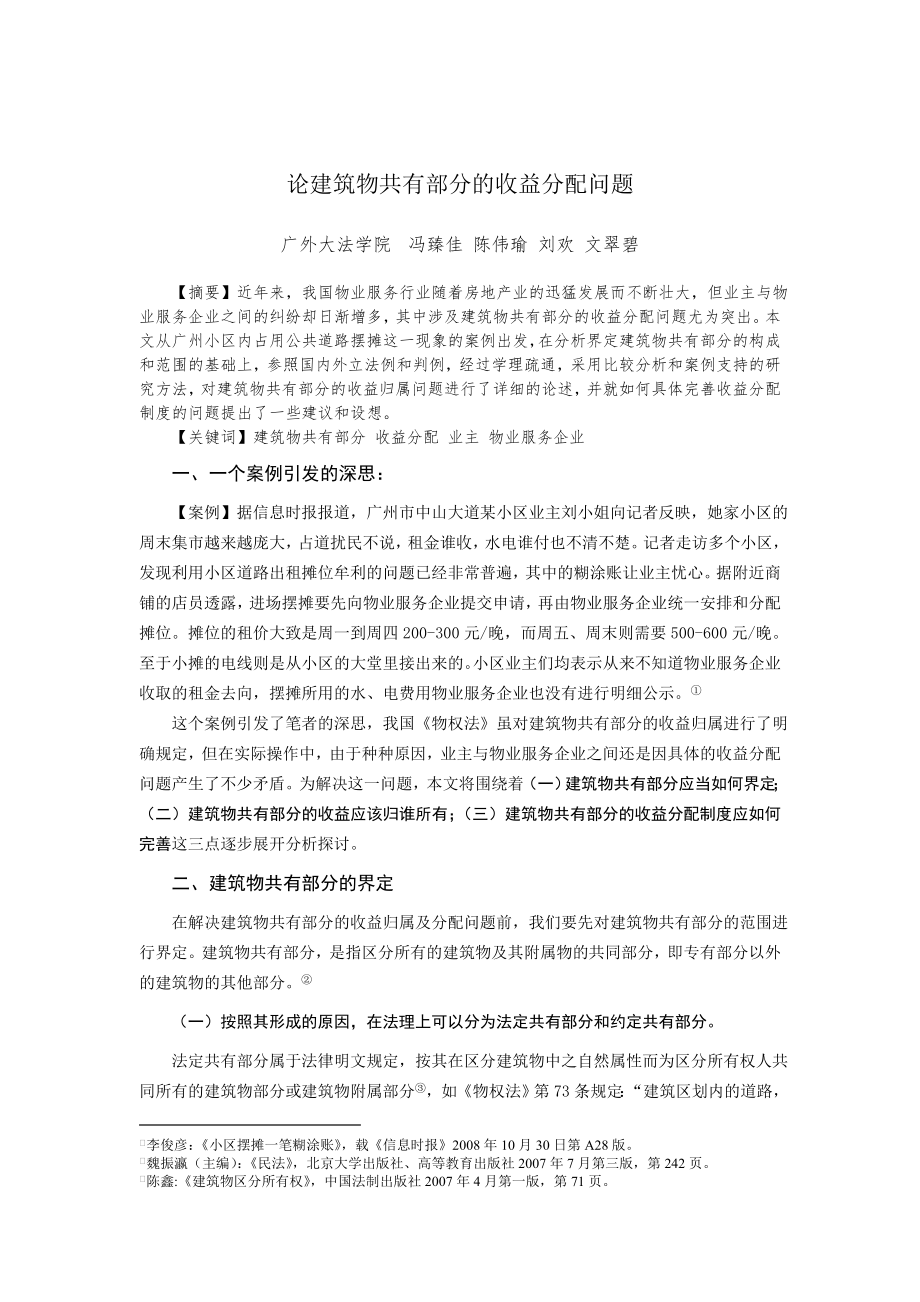 公共部分收益分配制度的完善.doc_第1页