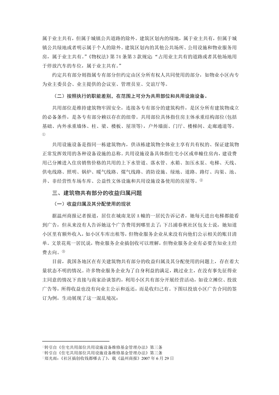 公共部分收益分配制度的完善.doc_第2页