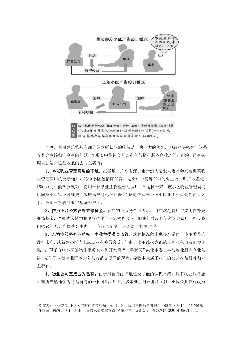 公共部分收益分配制度的完善.doc_第3页