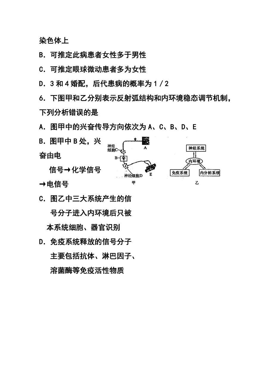 山东省淄博市高三下学期第一次模拟考试理科综合试题 及答案.doc_第3页