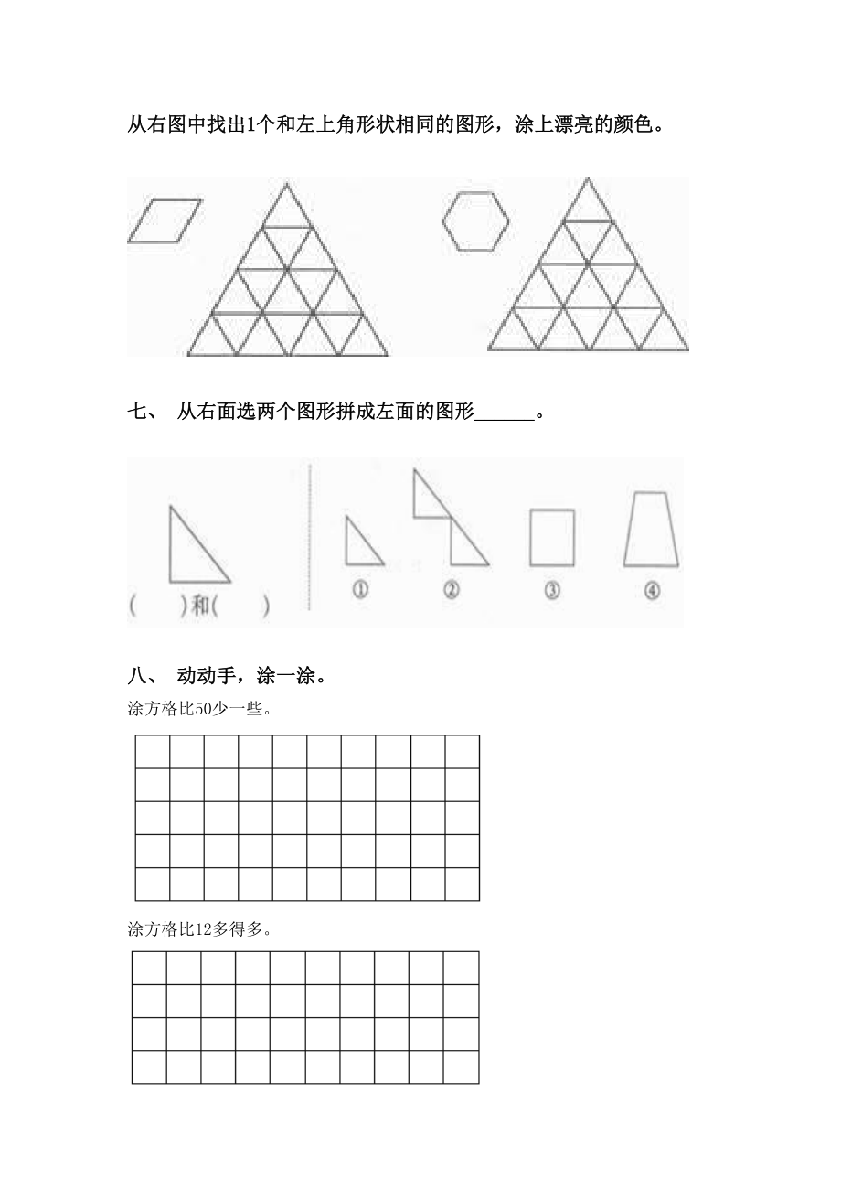 一年级数学下册几何图形分类专项强化练习北师大版.doc_第3页