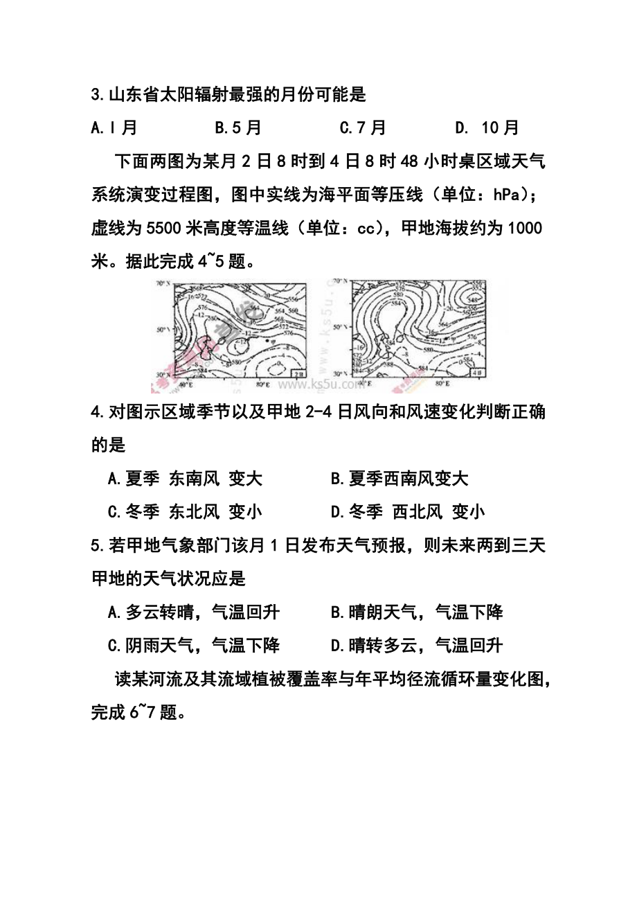 河南省天一大联考高中毕业班阶段性测试（三）地理试题及答案.doc_第2页