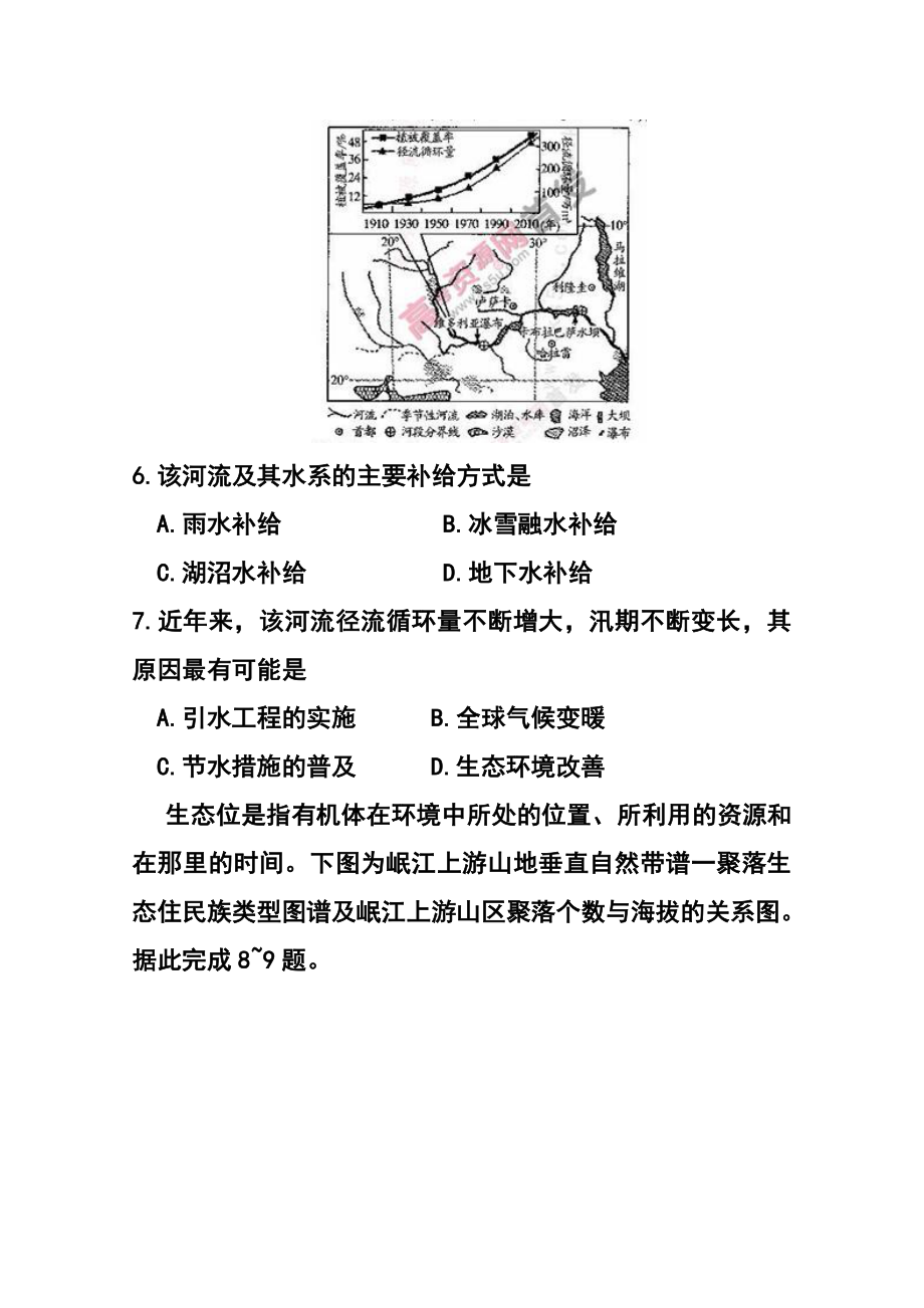 河南省天一大联考高中毕业班阶段性测试（三）地理试题及答案.doc_第3页