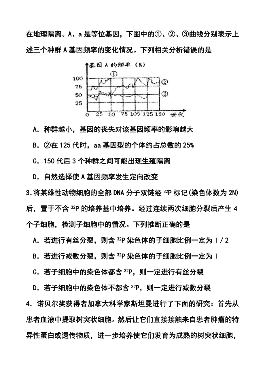 天津市河西区高三总复习质量检测（二）生物试题及答案.doc_第2页