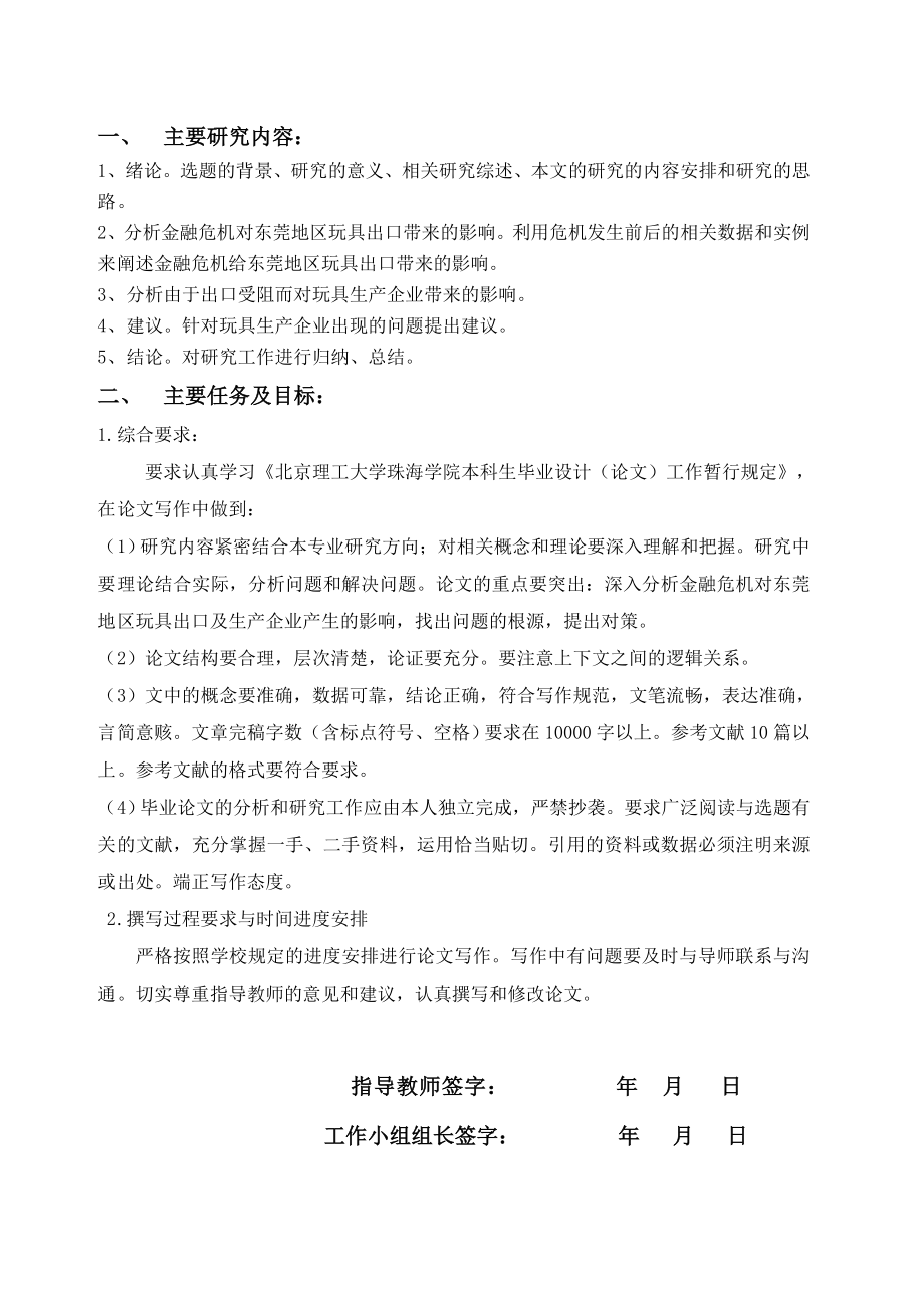 国贸专业毕业设计（论文）金融危机对东莞地区玩具出口企业的影响分析.doc_第3页