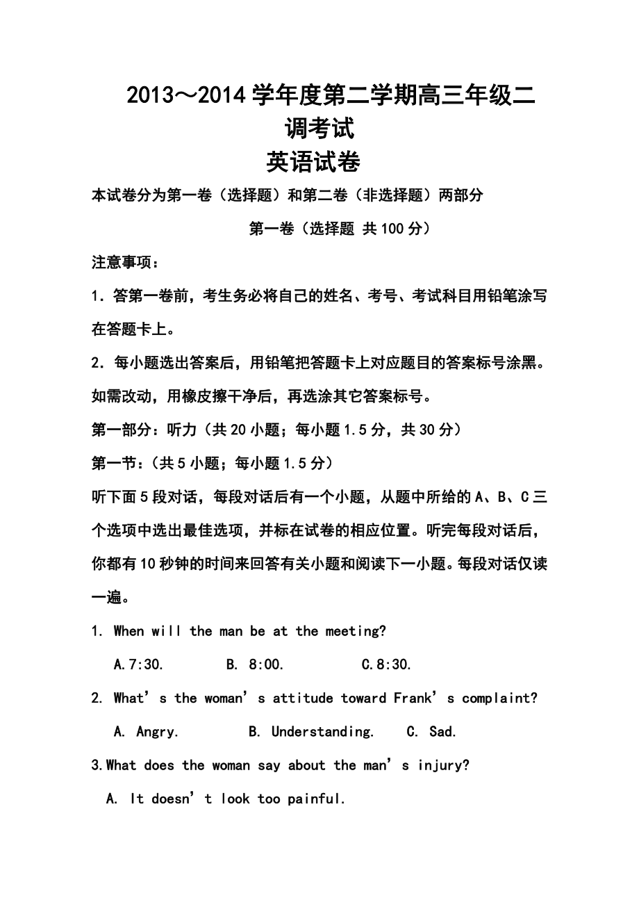 河北省衡水中学高三下学期二调考试英语试题及答案.doc_第1页