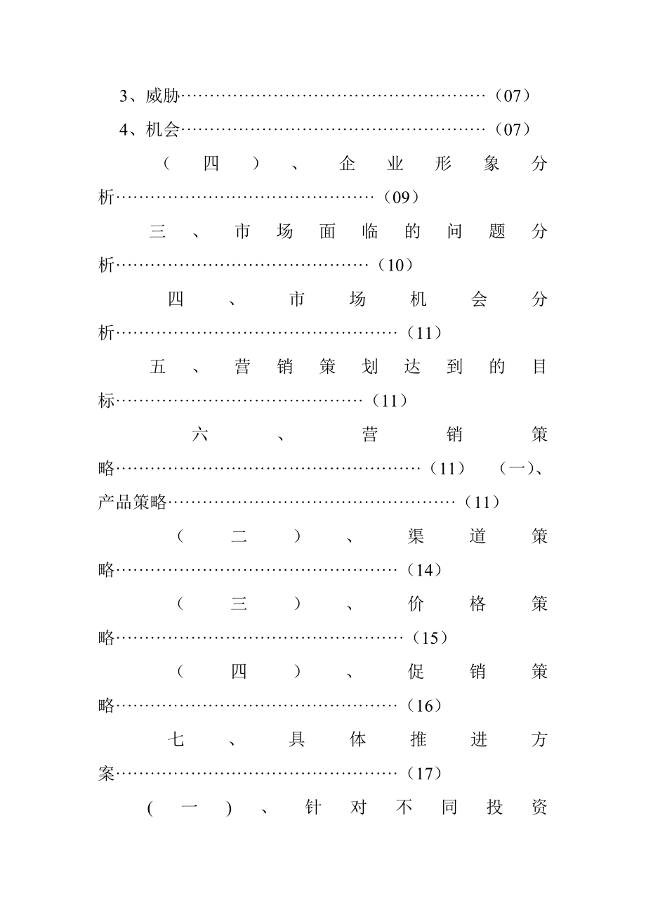 金融产品营销策划方案.doc_第2页