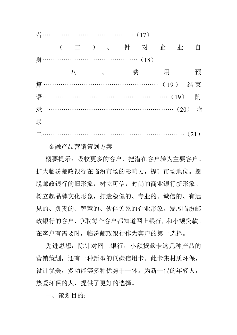 金融产品营销策划方案.doc_第3页